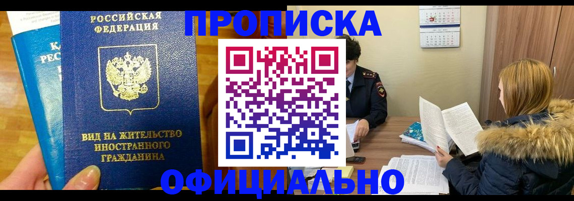 временная регистрация в квартире в Светлом