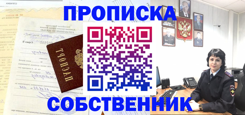 пропишу в квартире в Светлом